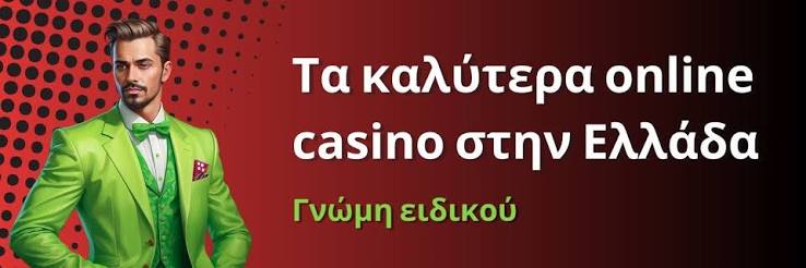 Καλύτερα Διαδικτυακά Καζίνο για Χαλαρές Στιγμές και Μεγάλες Νίκες Καλύτερα Διαδικτυακά Καζίνο για Χαλαρές Στιγμές και Μεγάλες Νίκες